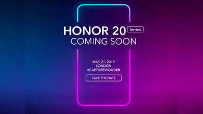 Honor 20 और Honor 20 Pro का लॉन्च आज, ऐसे देखें लाइव स्ट्रीमिंग