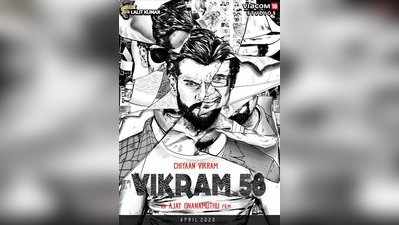 Vikram New Movie: விக்ரம்58 படத்தின் வித்தியாசமான ஃபர்ஸ்ட் லுக் போஸ்டர் வெளியீடு!