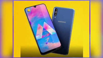 Samsung Galaxy M30 खरीदने का मौका, ऐमजॉन पर फ्लैश सेल आज