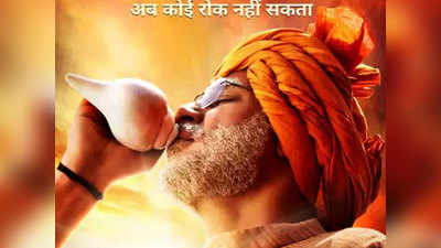 पूर्व पीएम मनमोहन सिंह और यूपीए पर निशाना साधता PM Narendra Modi का नया ट्रेलर