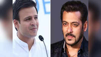 विवेक ओबेरॉय के ऐश्वर्या राय वाले ट्वीट पर क्या बोले Salman khan?