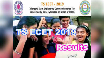 TS ECET Result 2019: తెలంగాణ ఈసెట్ ఫలితాలు విడుదల
