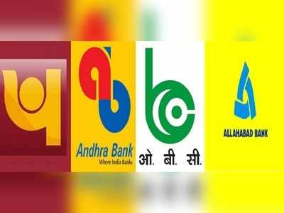 Andhra Bank: వామ్మో.. ఒకేసారి 4 బ్యాంకుల విలీనం!?