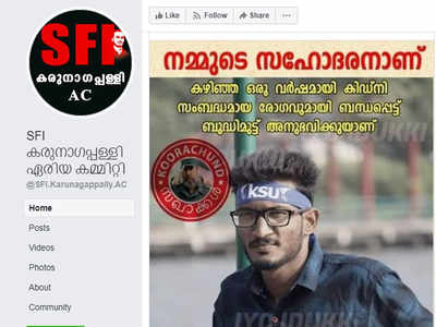 വിദ്യാര്‍ഥി രാഷ്ട്രീയം ഇങ്ങനെയാകണം; KSUക്കാരന് സഹായവുമായി SFI