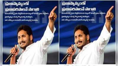 Jagan FB Post:జగన్ అనే నేను.. రాజన్న పాలన అందించడమే లక్ష్యంగా..