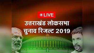Uttrakhand लोकसभा चुनाव 2019: राज्य की सभी सीटों पर बीजेपी दोबारा काबिज होने की ओर