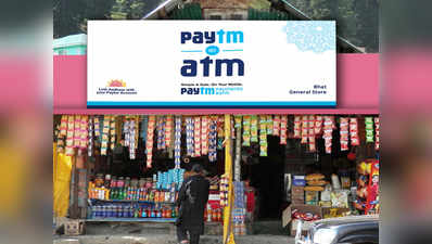 पेटीएम पेमेंट बैंक को 2018- 19 में 19 करोड़ रुपये का मुनाफा