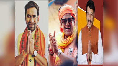 Lok Sabha Election: मनोज तिवारी, रवि किशन और निरहुआ, भोजपुरी सिनेमा से राजनीति तक
