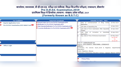 Rajasthan BSTC 2019: जानें एग्जाम से जुड़ी अहम बातें, डाउनलोड करें ऐडमिट कार्ड