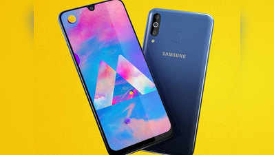 सैमसंग की Galaxy M सीरीज को Android 9 Pie अपडेट, बेहतर होगा स्मार्टफोन्स का परफॉर्मेंस