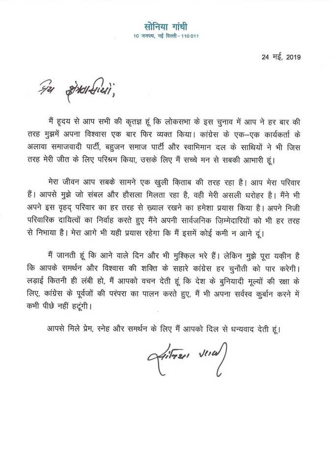 यूपीए चेयरपर्सन सोनिया गांधी ने रायबरेली से अपनी विजय के बाद पत्र जारी कर रायबरेली के लोगों के साथ साथ एसपी-बीएसपी के कार्यकर्ताओं को किया धन्यवाद ज्ञापित किया।