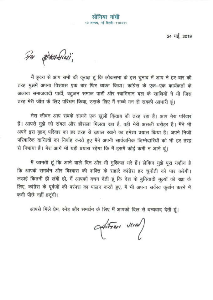 सोनिया गांधी द्वारा लिखा गया पत्र