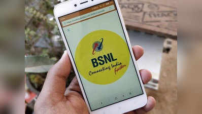 BSNL लाया माय ऑफर्स फीचर, बताएगा कौन सा प्लान है आपके लिए बेस्ट