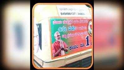 ನಮೋಗಾಗಿ ಪ್ರಭು ಸೇವೆ : ಮೋದಿ ಅಭಿಮಾನಿಯಿಂದ 1 ರೂ. ರಿಕ್ಷಾ ಪ್ರಯಾಣ ದರ !