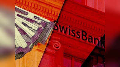 काला धनः स्विट्जरलैंड ने भारतीय अकाउंट होल्डर्स के नाम शेयर करने की प्रकिया तेज की