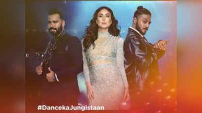 Dance India Dance 7’ के प्रोमो हुआ रिलीज, करीना कपूर खान कर रही हैं टीवी डेब्यू