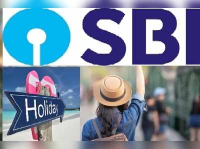 SBI సేవింగ్స్ అకౌంట్‌‌‌తో హాలీడే ట్రిప్!