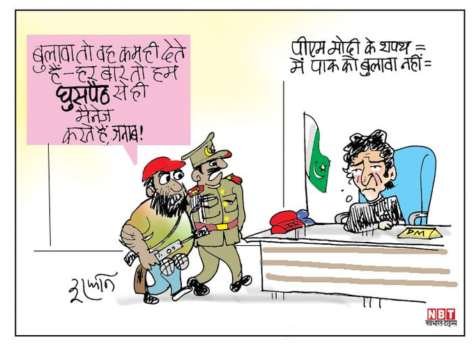 Cartoon Pak not Invited in Oath