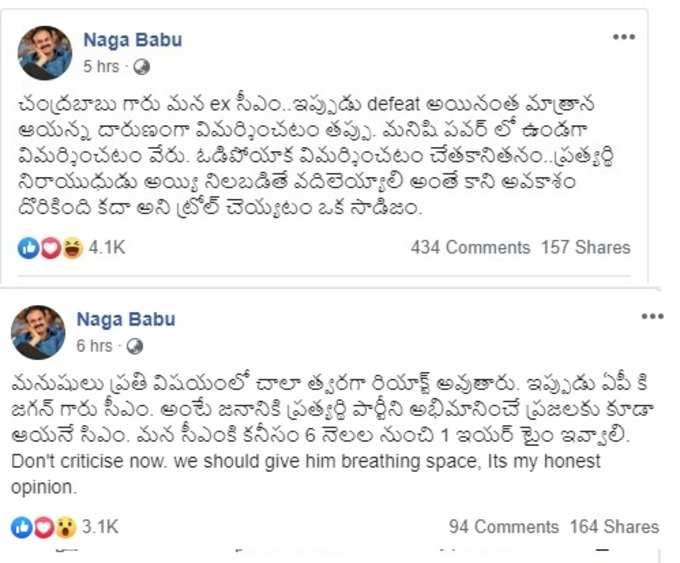 నాగబాబు పోస్ట్స్‌