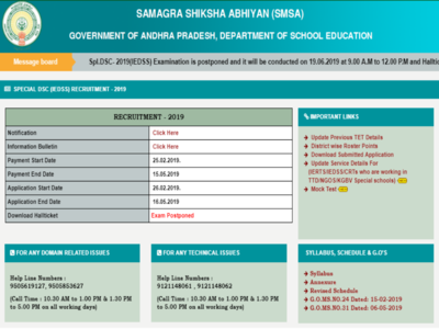 Special DSC Exam Date: ఏపీ స్పెషల్ డీఎస్సీ మళ్లీ వాయిదా