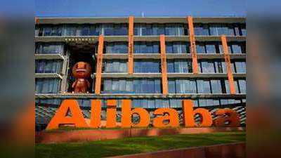 चीन के निवेशकों को मौका, घर वापसी करना चाहता है अलीबाबा