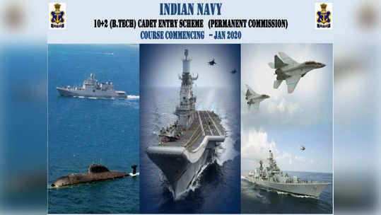 Indian Navy Recruitment: ఇండియన్ నేవీలో ఇంజినీరింగ్ విద్య.. ఆపై ఉన్నత‌ హోదా ఉద్యోగం 