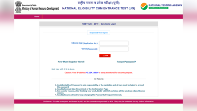 NTA NEET Official Answer Key 2019 जारी, इस लिंक से देखें