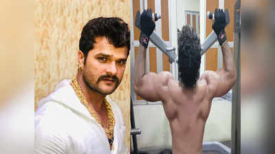 khesari Lal yadav का जिम वर्कआउट विडियो देख फैन्स हुए फिटनेस के लिए मोटिवेट