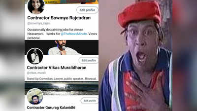 #Nesamani சமூகவலைதளத்தில் பெயருக்கு முன்பு காண்ட்ராக்டர் என மாற்றும் நெட்டிசன்கள்; சவுகிதாருக்கு போட்டியாக புதிய புரட்சி