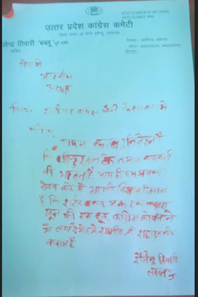 राहुल गांधी को खून से लिखा पत्र