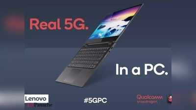 5G Laptop: ಕ್ವಾಲ್ಕಂ-ಲೆನೋವೊದಿಂದ ಮೊದಲ 5G ಲ್ಯಾಪ್‌ಟಾಪ್