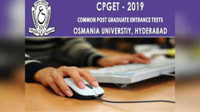 CPGET PG Entrance Test Application: సీపీజీఈటీ-2019 దరఖాస్తు గడువు పొడిగింపు 