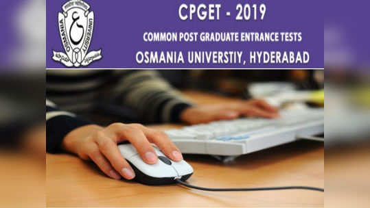 CPGET PG Entrance Test Application: సీపీజీఈటీ-2019 దరఖాస్తు గడువు పొడిగింపు 