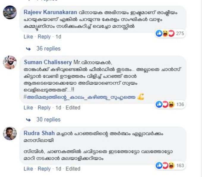 സംഘപരിവാർ അനുകൂലികൾ വിനായകന്റ ഫേസ്ബുക്കിൽ ചീത്തവിളികളുമായി രംഗത്തെത്തിയിരിക്കുകയാണ്.