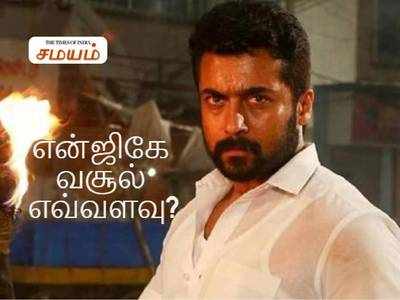 NGK Collections: என்ஜிகே வசூல் எப்படி?: டாப் 10 பட்டியலில் இடம்பெற்ற சூர்யா