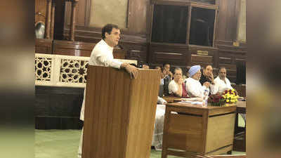 कांग्रेस संसदीय दल की बैठक में राहुल ने दिया संघर्ष का मंत्र, संविधान के लिए है लड़ाई