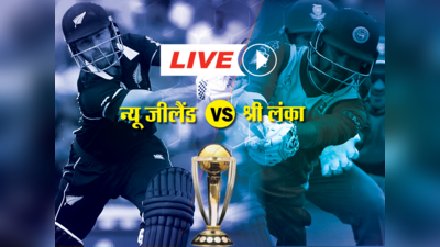 ICC World Cup, NZ vs SL: न्यू जीलैंड की परफेक्ट 10 जीत, मुनरो और गप्टिल के अर्धशतक