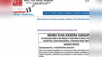 NYKS Recruitment 2019: 337 पदों के लिए करें आवेदन, देखें डीटेल्स