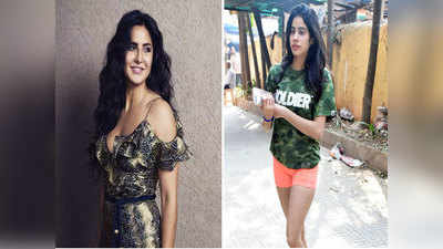 Janhvi Kapoor के छोटे जिम शॉर्ट्स से परेशान हैं कटरीना कैफ