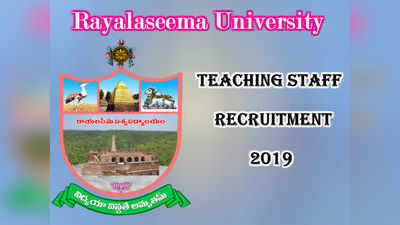 Rayalaseema University Job Notification: రాయలసీమ యూనివర్సిటీలో ఉద్యోగాలు