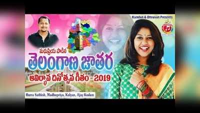 Madhu Priya పాడిన తెలంగాణ పాట విన్నారా..