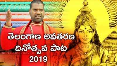 Bithiri Sathi తెలంగాణ ఆవిర్భావ దినోత్సవ పాట 