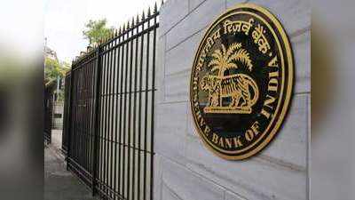 मॉनिटरी रिव्यू में RBI फिर दे सकता है ब्याज दरों में कटौती का तोहफा