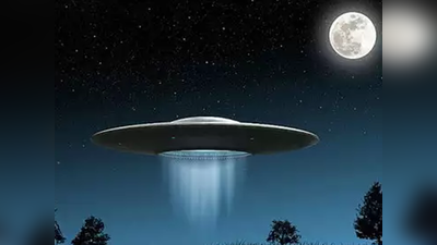 चीन में कई लोगों ने किया UFO दिखने का दावा