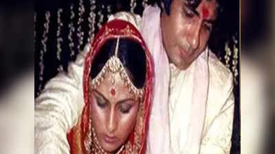 Amitabh Bachchan ने बताया कैसी हुई थी जया से उनकी शादी