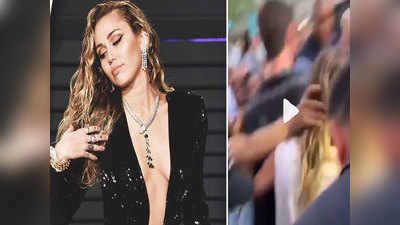 भीड़ में शख्स ने ऐक्ट्रेस Miley Cyrus को जबरन किया किस, घटना का VIDEO वायरल