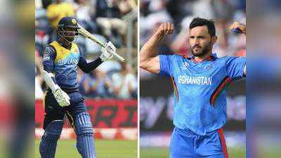 ICC World Cup: कब और कहां देखें अफगानिस्तान (AFG) बनाम श्री लंका (SL) मैच