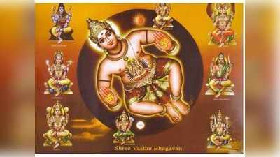 Tamil Vastu Days 2019: இன்று வாஸ்து நாள்: வீட்டிற்கு திருஷ்டி சுற்றினால் மிகவும் சுபிட்சம் தான்!