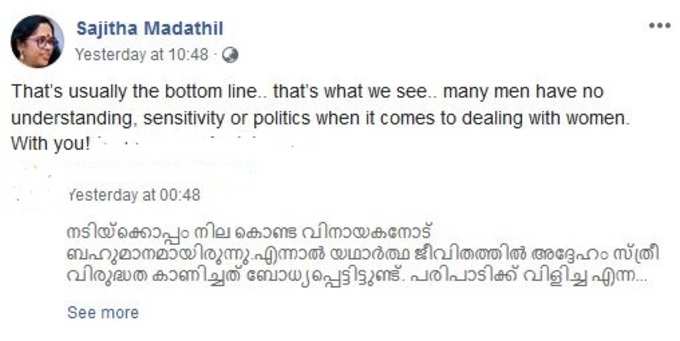 വിനായകനെതിരെയുള്ള തുറന്നുപറച്ചിൽ; യുവതിയ്ക്ക് പിന്തുണയുമായി സജിത മഠത്തില്‍