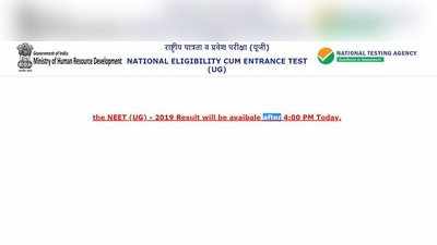 NEET 2019: நீட் தேர்வு முடிவுகள் எப்போது வெளியீடு? அதிகாரப்பூர்வ அறிவிப்பு!!